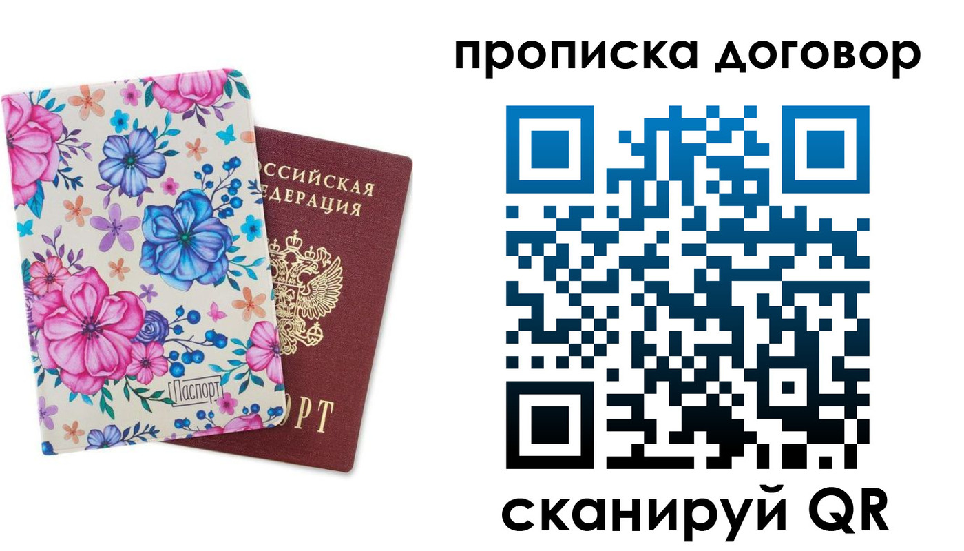 временная регистрация собственник в Камышине