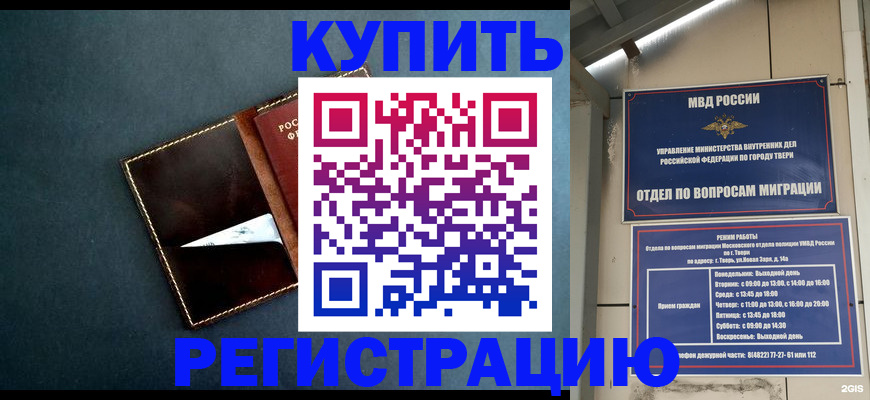 временная регистрация недорого в Камышине
